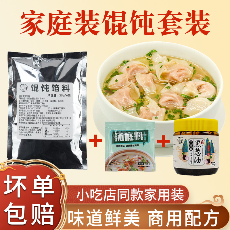 沙小虬千里香黑葱油馄饨汤料