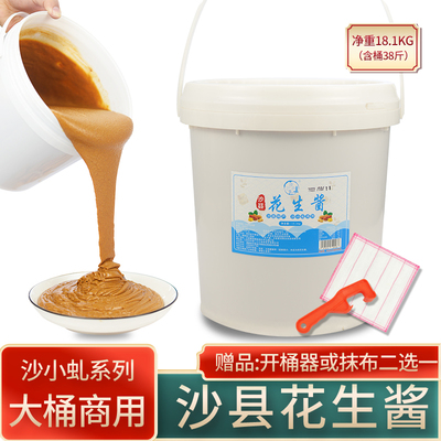 沙小虬调味料餐饮商用大桶花生酱