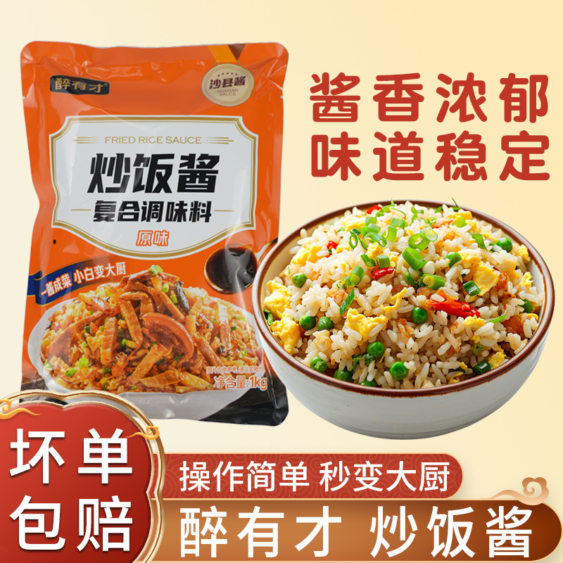 醉有才炒饭酱铁板海鲜炒河粉炒面配方沙县小吃商用炒菜炒米饭调料