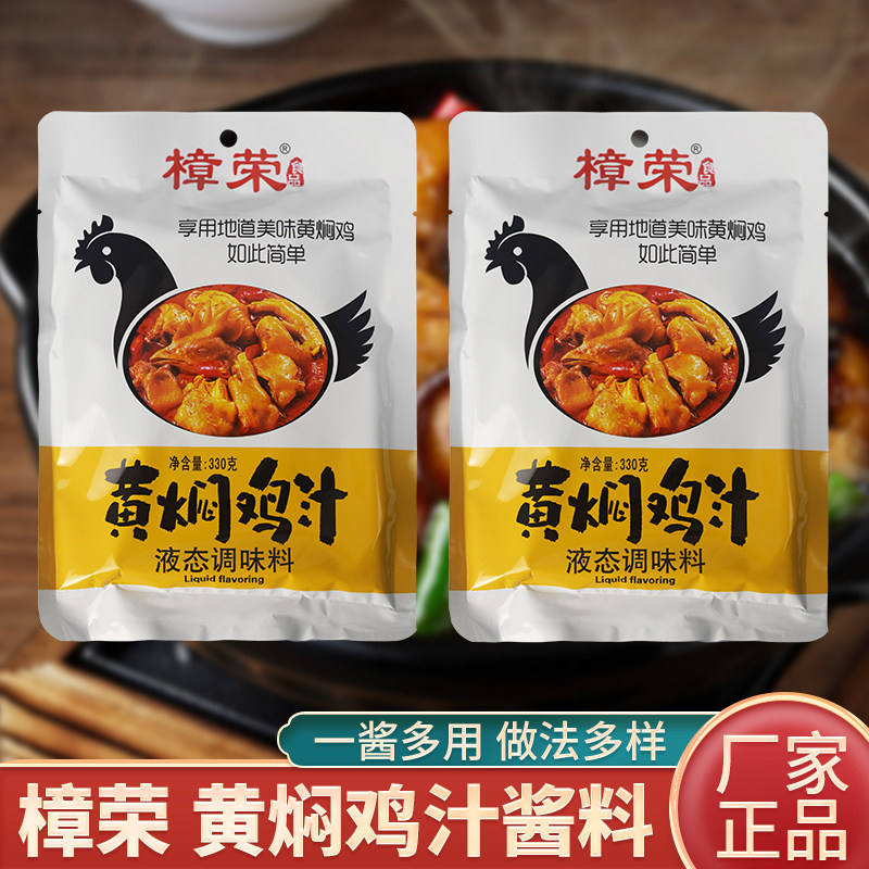 沙县小吃樟荣黄焖鸡汁 黄焖鸡米饭港式套餐饭调味料一箱30包 包邮