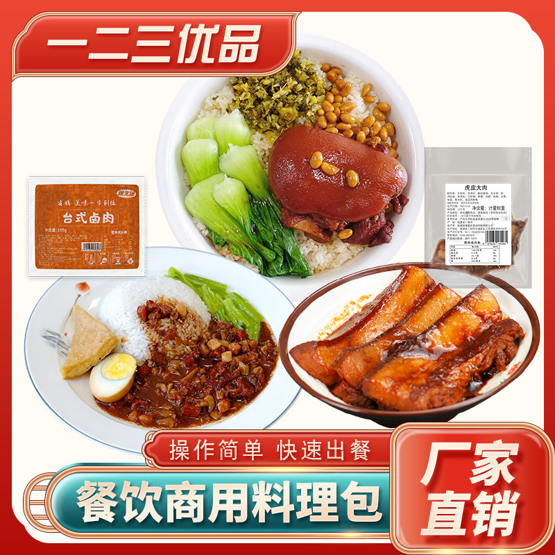 国潮途生途虎皮大肉把子肉预制菜闽南猪脚料理包台式卤肉套餐饭