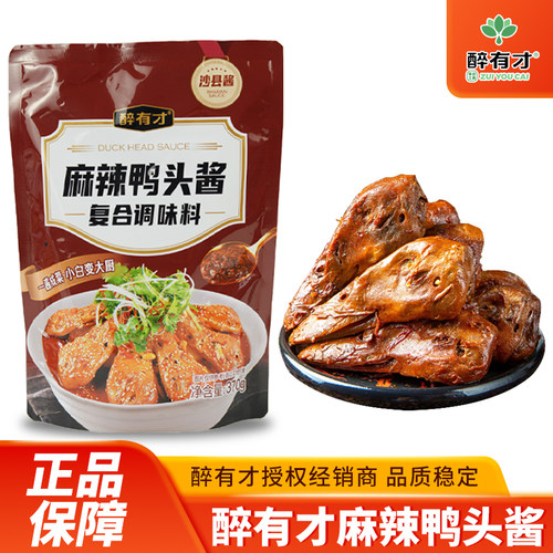 醉有才商用半成品麻辣卤料370g