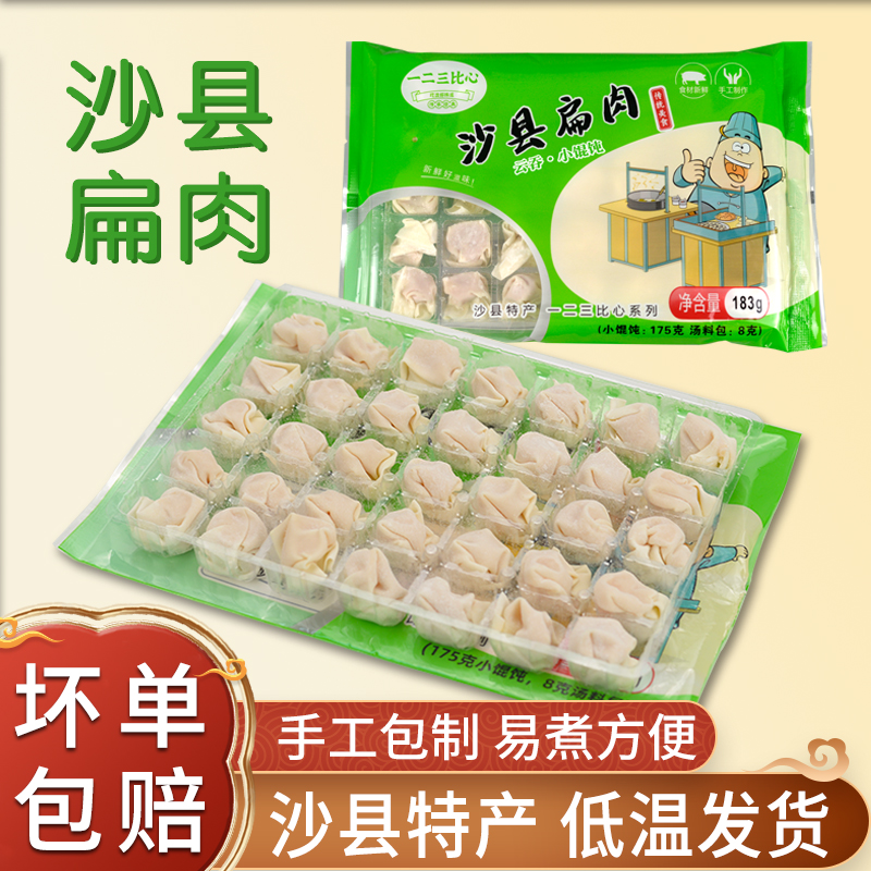 沙县小馄饨手工扁肉扁食云吞速冻方便速食早餐福建蒸饺小吃特产