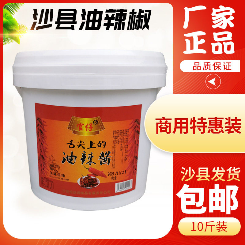 沙县小吃官仔油辣椒酱10斤椒香辣微辣调料油泼辣子面红油商用桶装