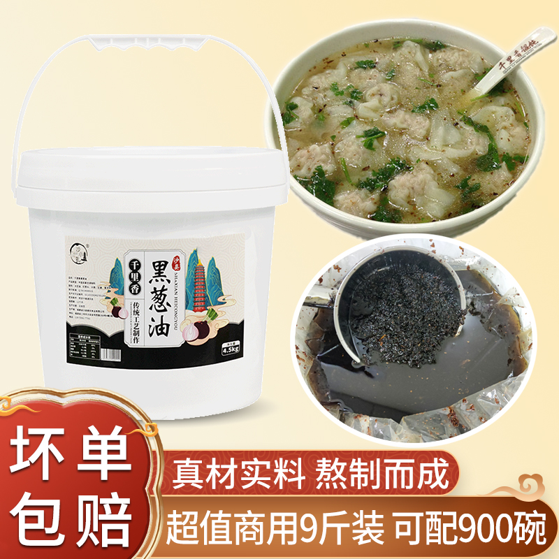 正宗福建千里香黑葱油商用9斤