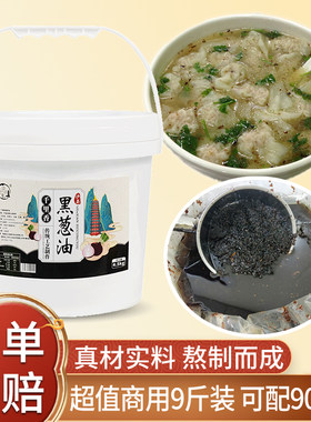 正宗福建千里香黑葱油商用9斤