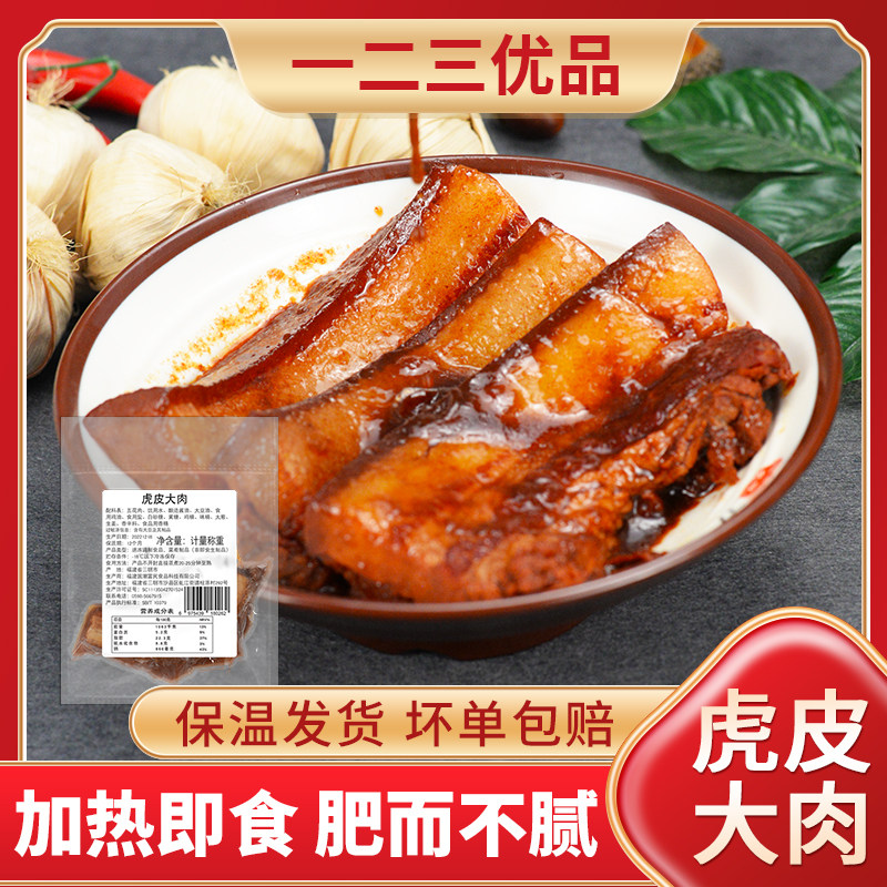 虎皮大肉把子肉料理包速冻半成品带皮五花肉商用快餐食堂预制菜