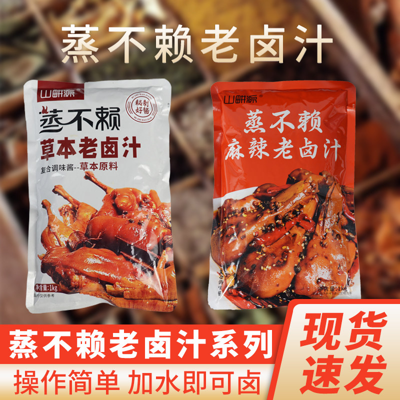蒸不赖麻辣老卤汁整箱商用