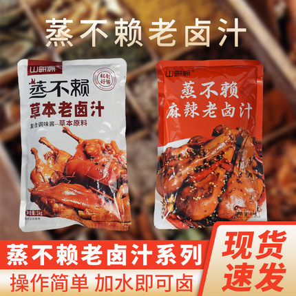 蒸不赖麻辣老卤汁沙县小吃原味老卤汁老卤酱料草本商用浓缩卤料包