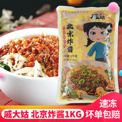 戚大姑蒸不赖老北京炸酱面肉沫酱