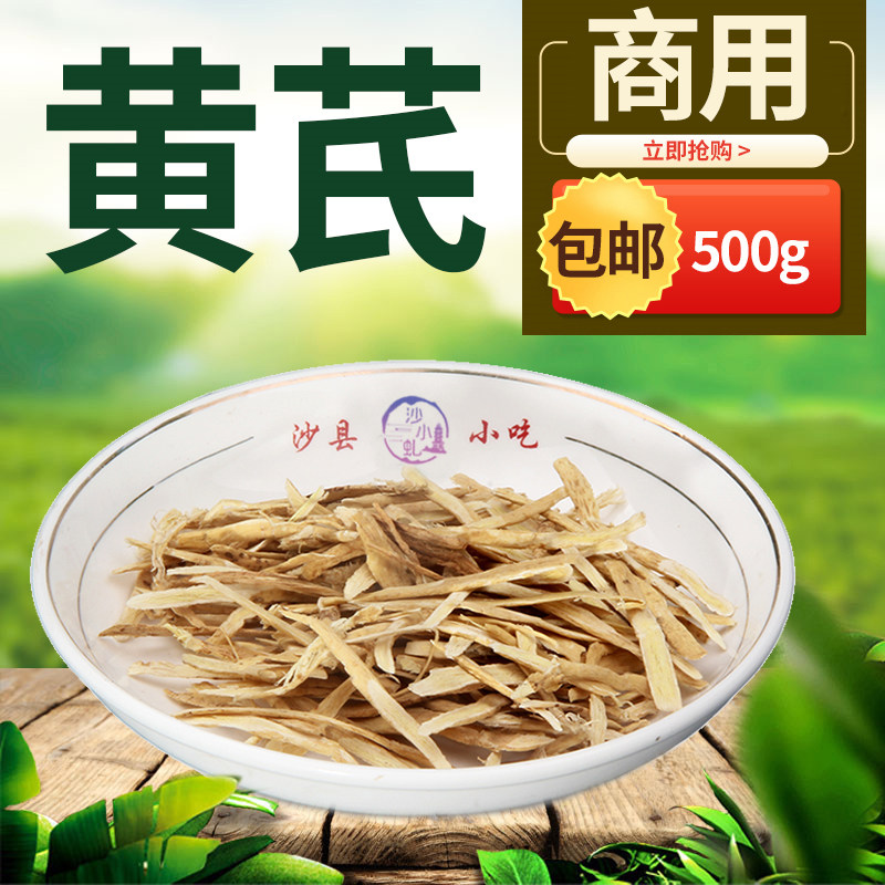 黄芪500g散装特级黄芪粉沙县小吃配料炖罐卤味香料包农副产品称斤,传统滋补营养品,黄芪,淘宝优惠券,粉丝福利购,淘宝优惠卷