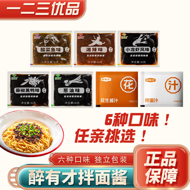 醉有才沙县小吃拌面福建特产面干葱油花生酱味挂面条独立装酱料包,粮油调味/速食/干货/烘焙,面条/挂面（无料包）,淘宝优惠券,粉丝福利购,淘宝优惠卷