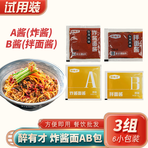 醉有才老北京炸酱ab包方便半成品