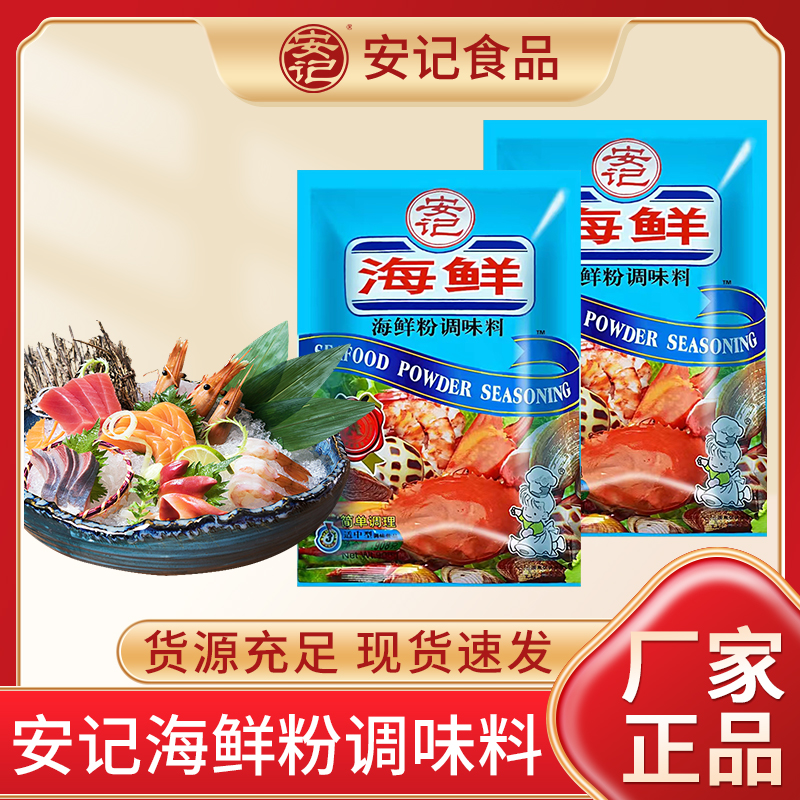 安记海鲜908克调馅增鲜