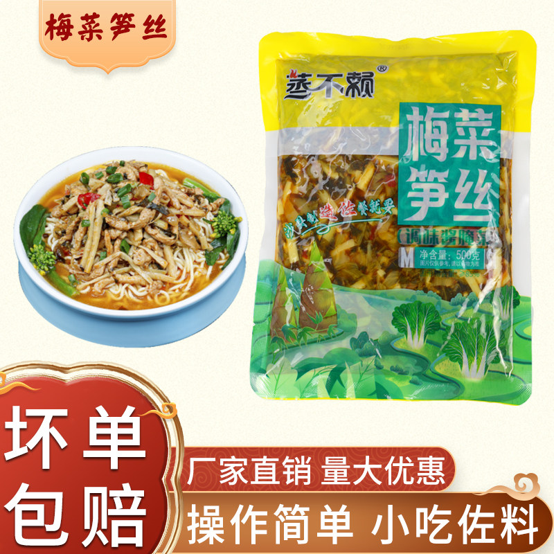 蒸不赖梅菜笋丝脆笋整箱小包装开胃雪菜咸菜榨菜佐餐配粥下饭菜,水产肉类/新鲜蔬果/熟食,腌制/榨菜/泡菜,淘宝优惠券,粉丝福利购,淘宝优惠卷