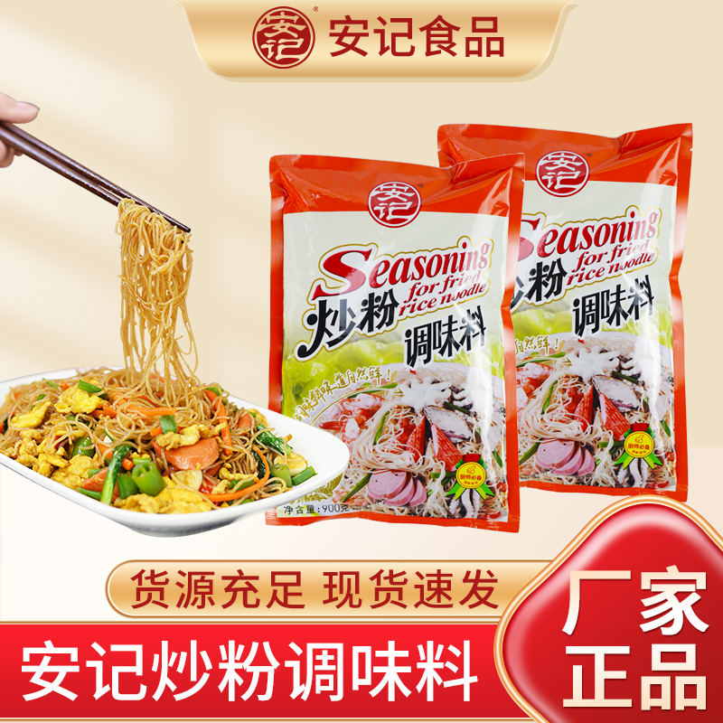 安记炒粉炒饭900g*1包