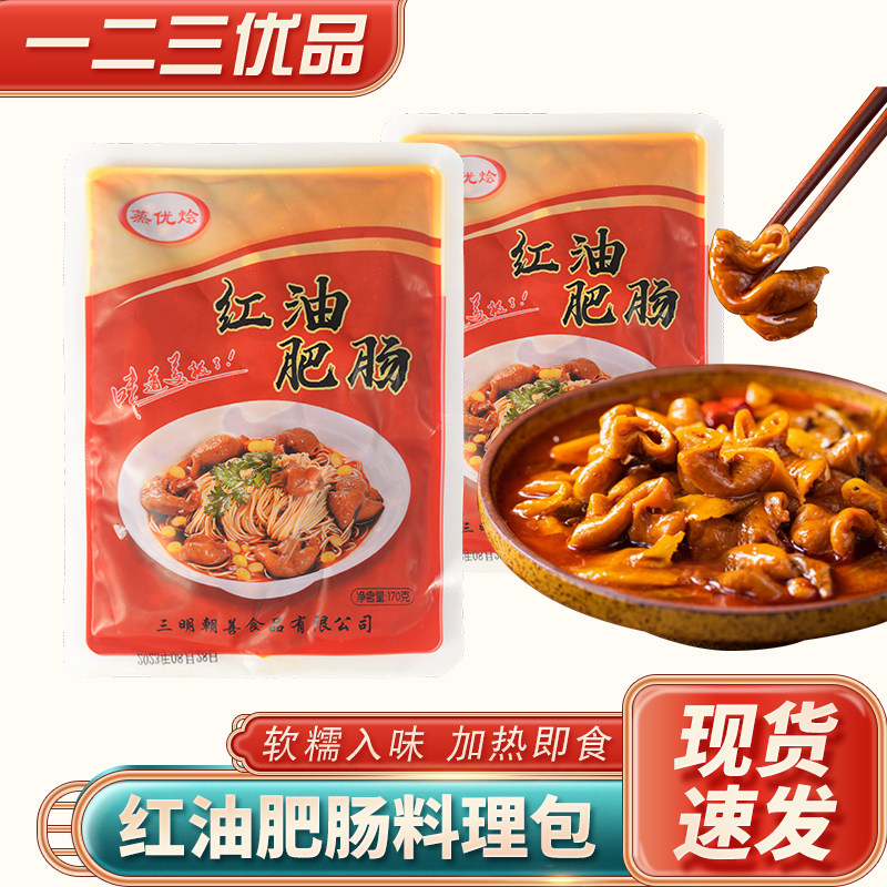 蒸优烩红油肥肠红烧江油肥肠四川特产麻辣清汤猪大肠头即速熟食
