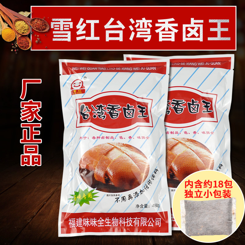 味味全雪红台湾香卤王沙县小吃卤货卤肉卤料包香料商用卤水调味料