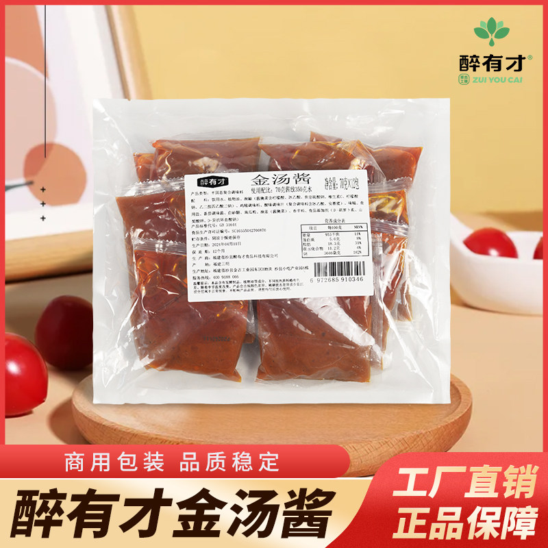 醉有才金汤酱商用打包装冬阴功汤酱火锅汤底酸汤肥牛调味酱半成品