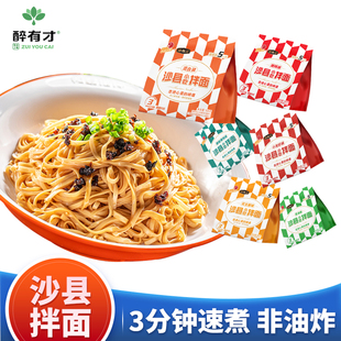 醉有才5人份沙县拌面花生酱葱油干拌面早餐小吃速食方便袋装