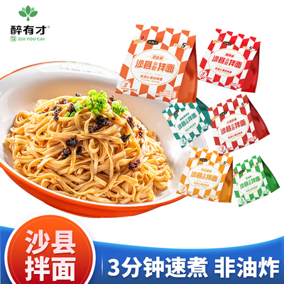 醉有才5人份沙县拌面花生酱葱油干拌面早餐小吃速食方便袋装