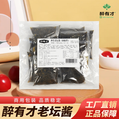 醉有才老坛酱酸菜鱼酱酸菜面酱餐饮商用半成品酱料酸菜酱腌酸菜