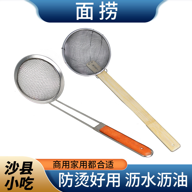 拌面捞面条干沙县小吃店面捞不锈钢竹柄捞粉面厨房用器具 2件包邮