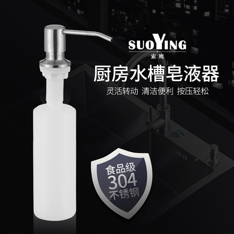 皂液器厨房水槽用洗洁精瓶子按压瓶洗菜盆洗涤剂304不锈钢按压器在类目 家装主材, 厨房, 水槽配件, 水槽皂液器中 - 来自Buy2taobao.com提供专业的淘宝代购服务
