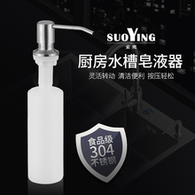 皂液器厨房水槽用洗洁精瓶子按压瓶洗菜盆洗涤剂304不锈钢按压器