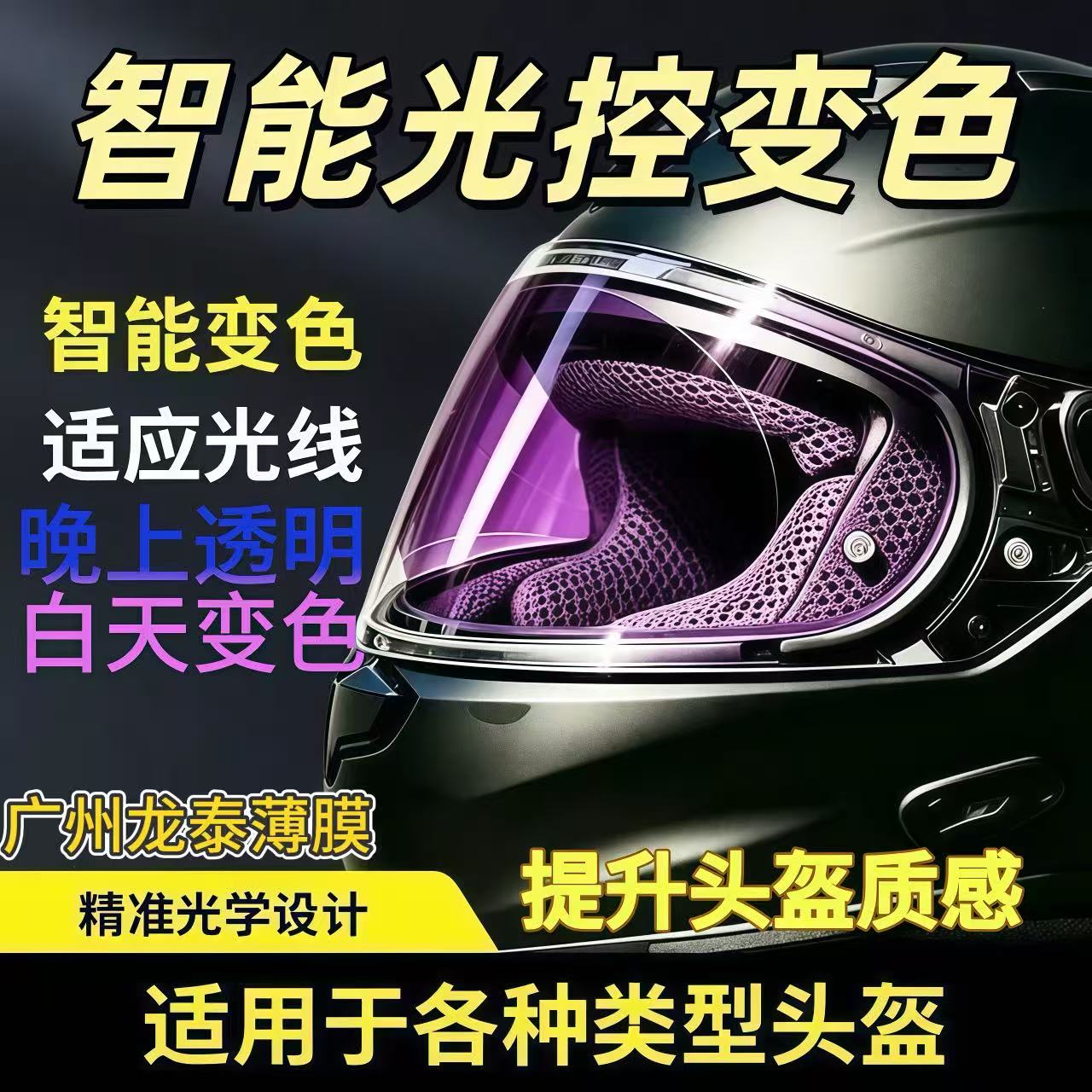 杜邦进口TPU灯膜光控变色膜熏改色膜