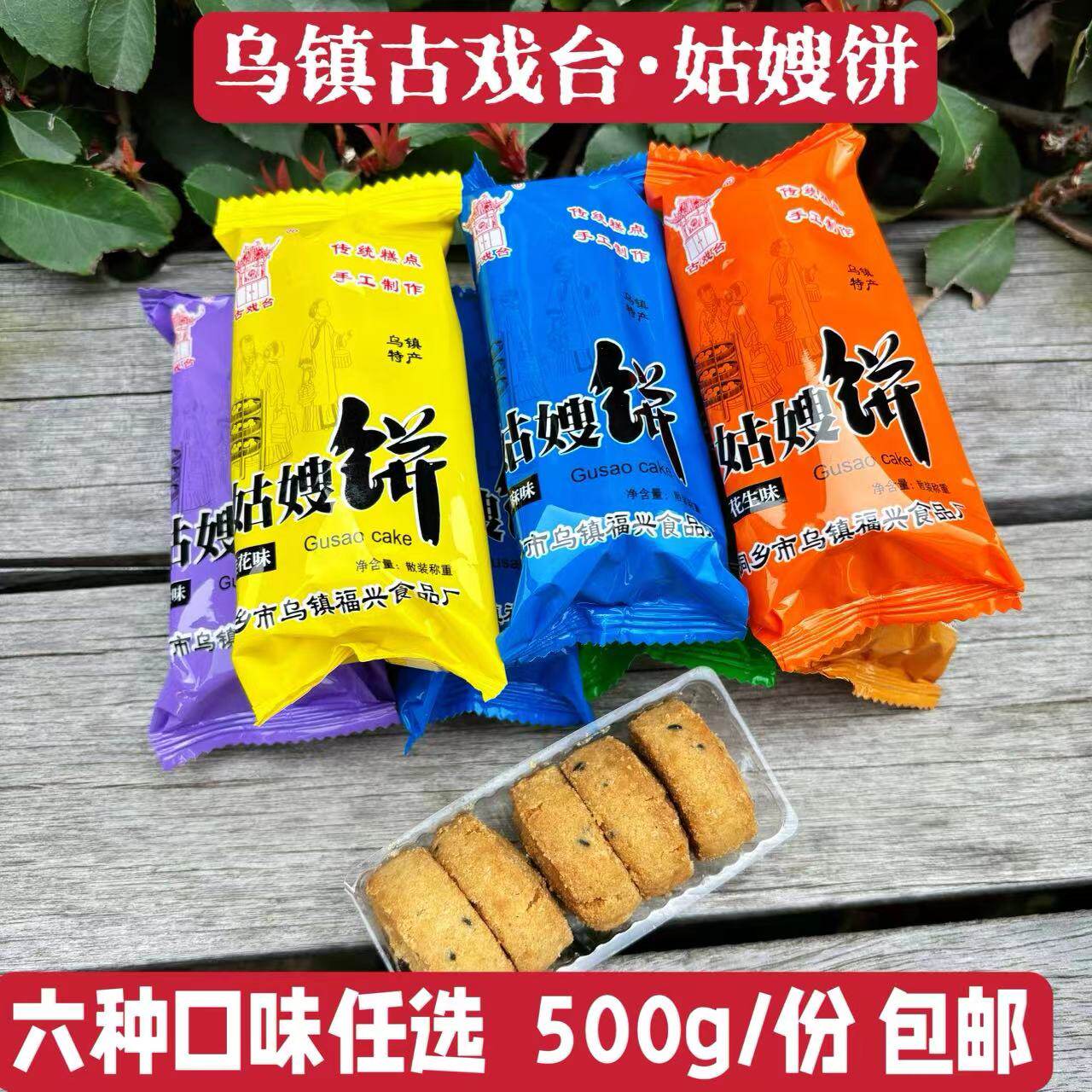乌镇特产姑嫂饼福兴古戏台桃酥饼小桃酥椒盐味传统糕点茶食散装
