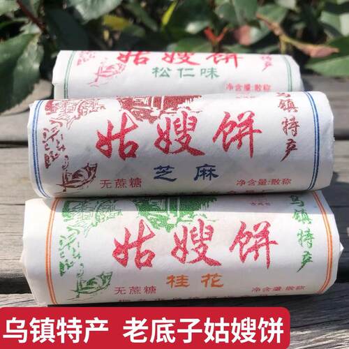 古戏台乌镇特产姑嫂饼