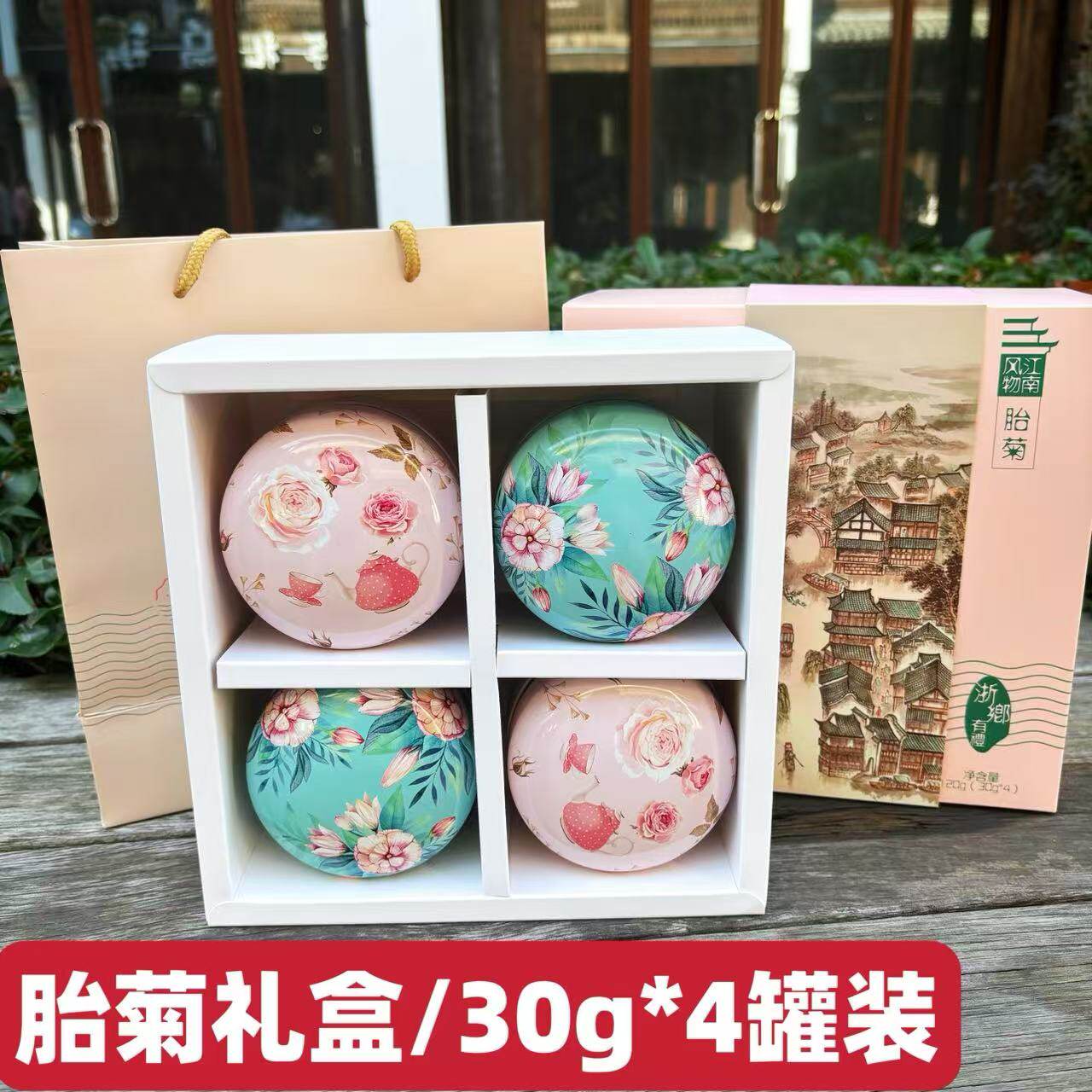 菊花茶桐乡胎菊礼盒120g