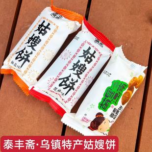 乌镇姑嫂饼泰丰斋老字号桃酥饼松脆椒盐芝麻饼散装零食乌镇特产