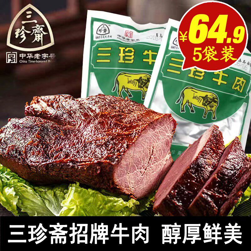 三珍斋酱牛肉卤味牛肉