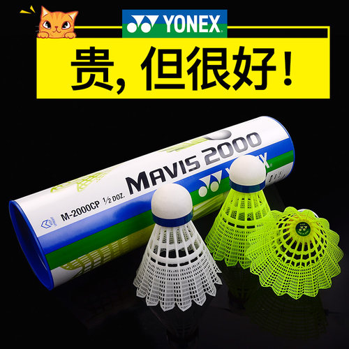 YONEX羽毛球M2000尼龙球日本进口