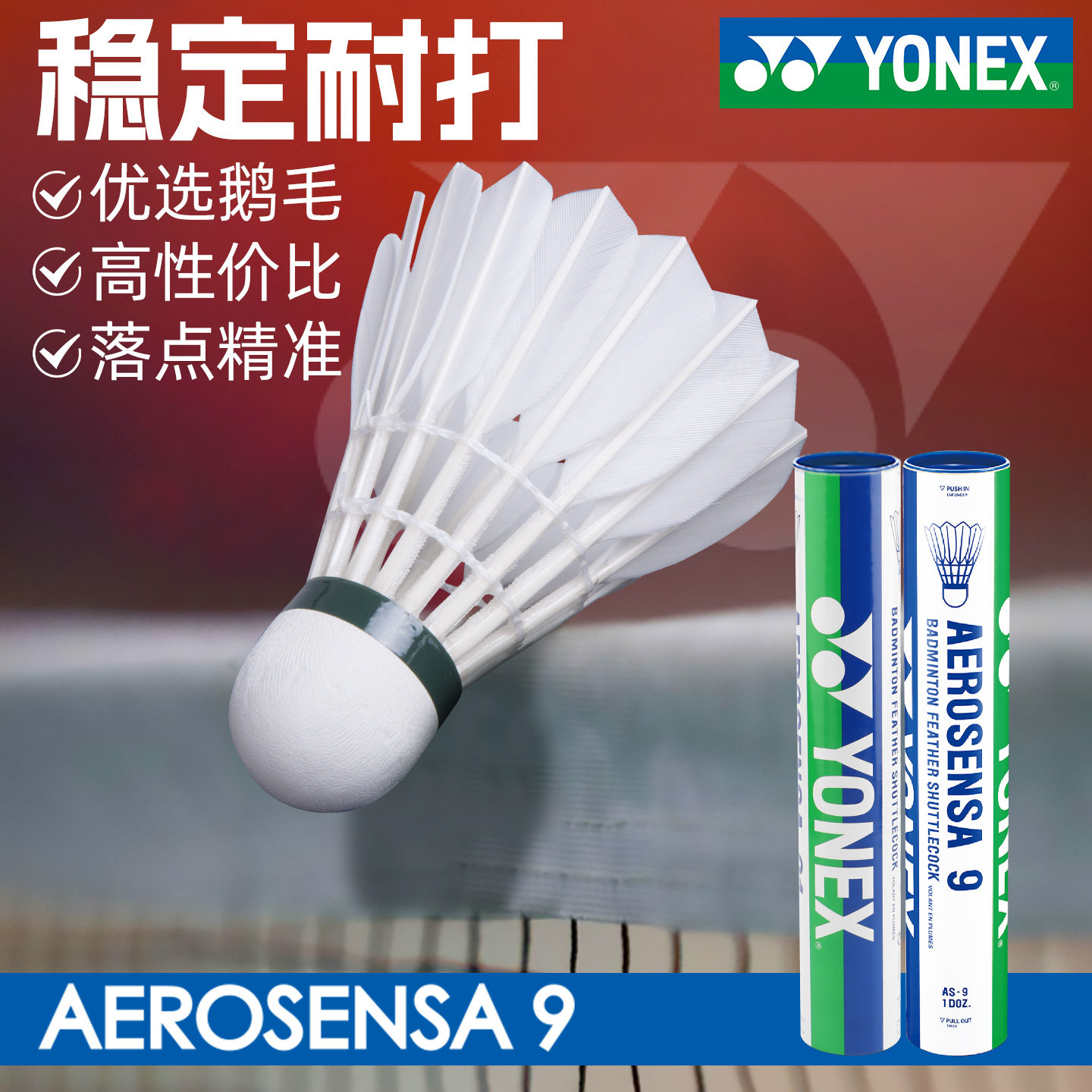 YONEX尤尼克斯羽毛球正品官方旗舰店耐用yy耐打AS9鹅毛专业