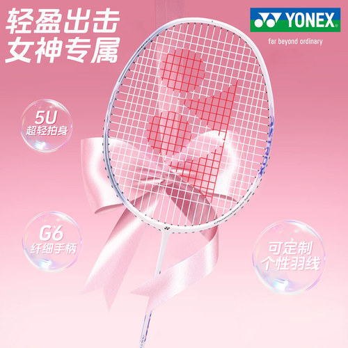 尤尼克斯超轻高颜值女生羽毛球拍
