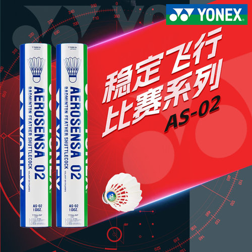 尤尼克斯羽毛球正品旗舰店AS02