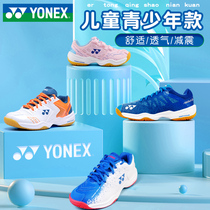 儿童羽毛球鞋YONEX尤尼克斯男童女超轻yy专业用训练乒乓球网球鞋