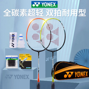 YONEX尤尼克斯羽毛球拍正品 双拍全碳素超轻成人yy儿童耐用型套装