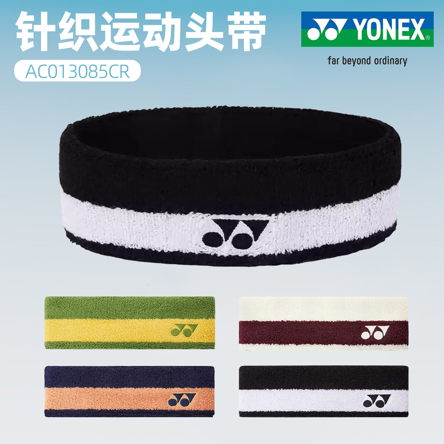 正品yonex尤尼克斯yy网球头箍图片