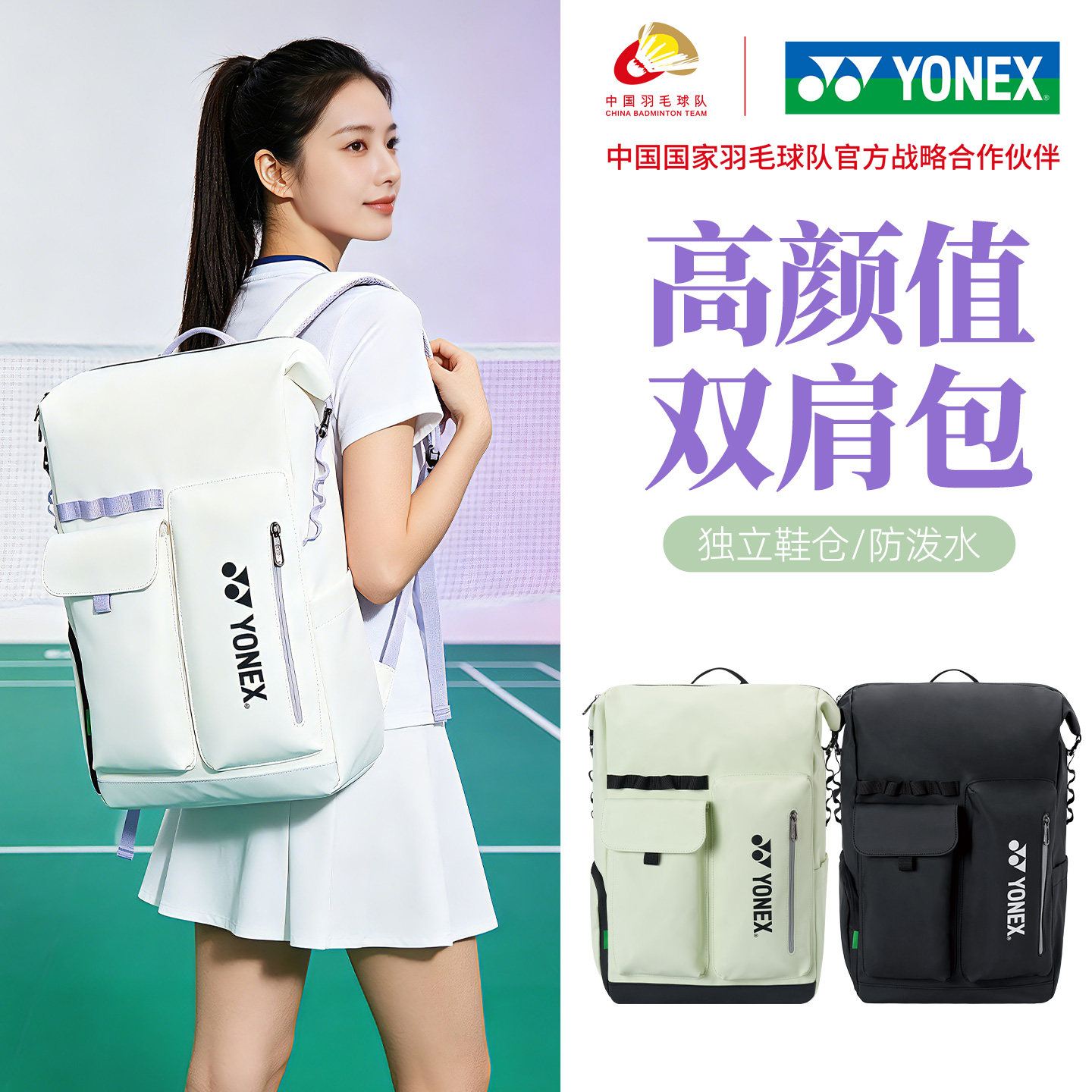 2026新款yonex尤尼克斯羽毛球包包女款双肩背包男高颜值yy网球包