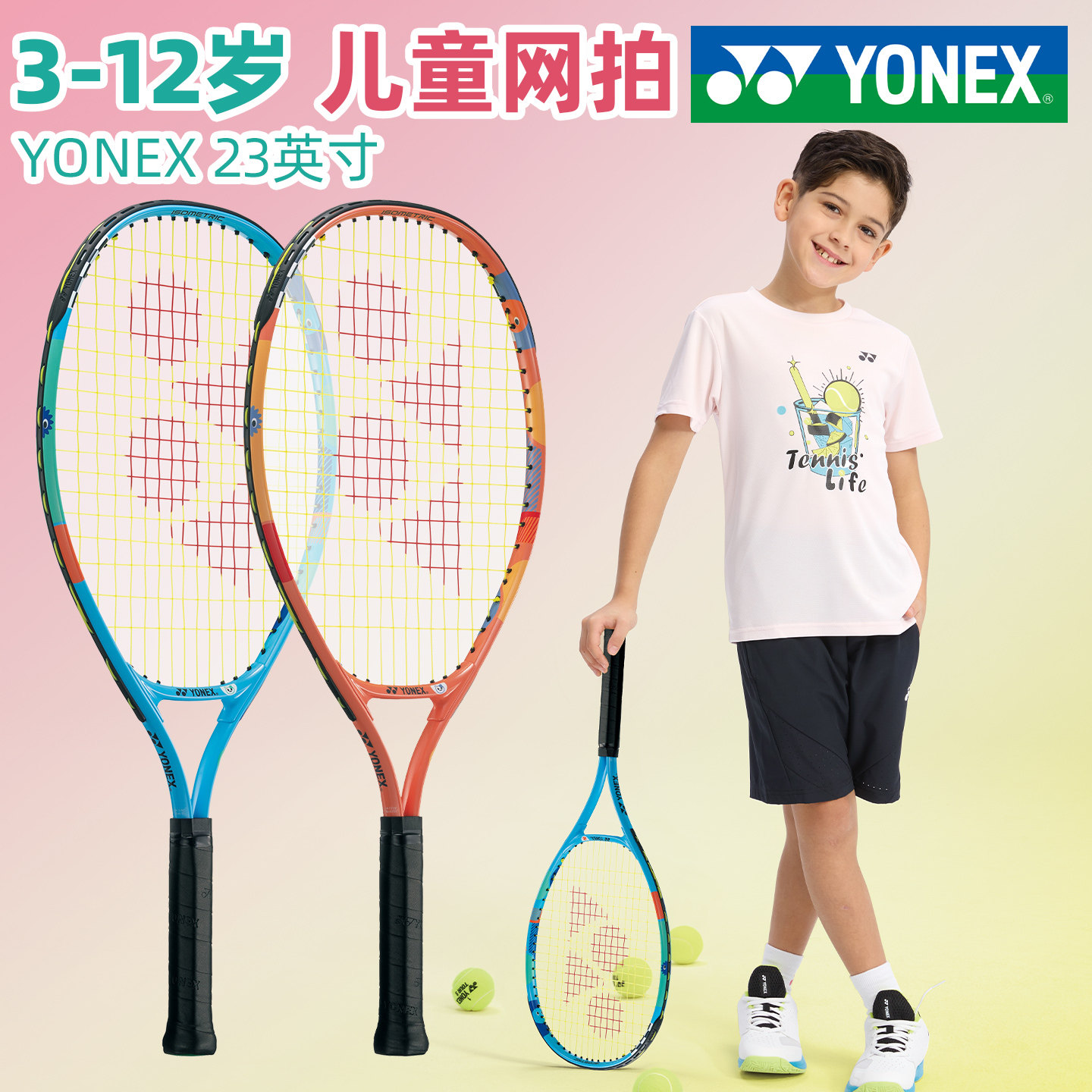 YONEX尤尼克斯儿童网球拍6到12岁23英寸小学生入门用yy网