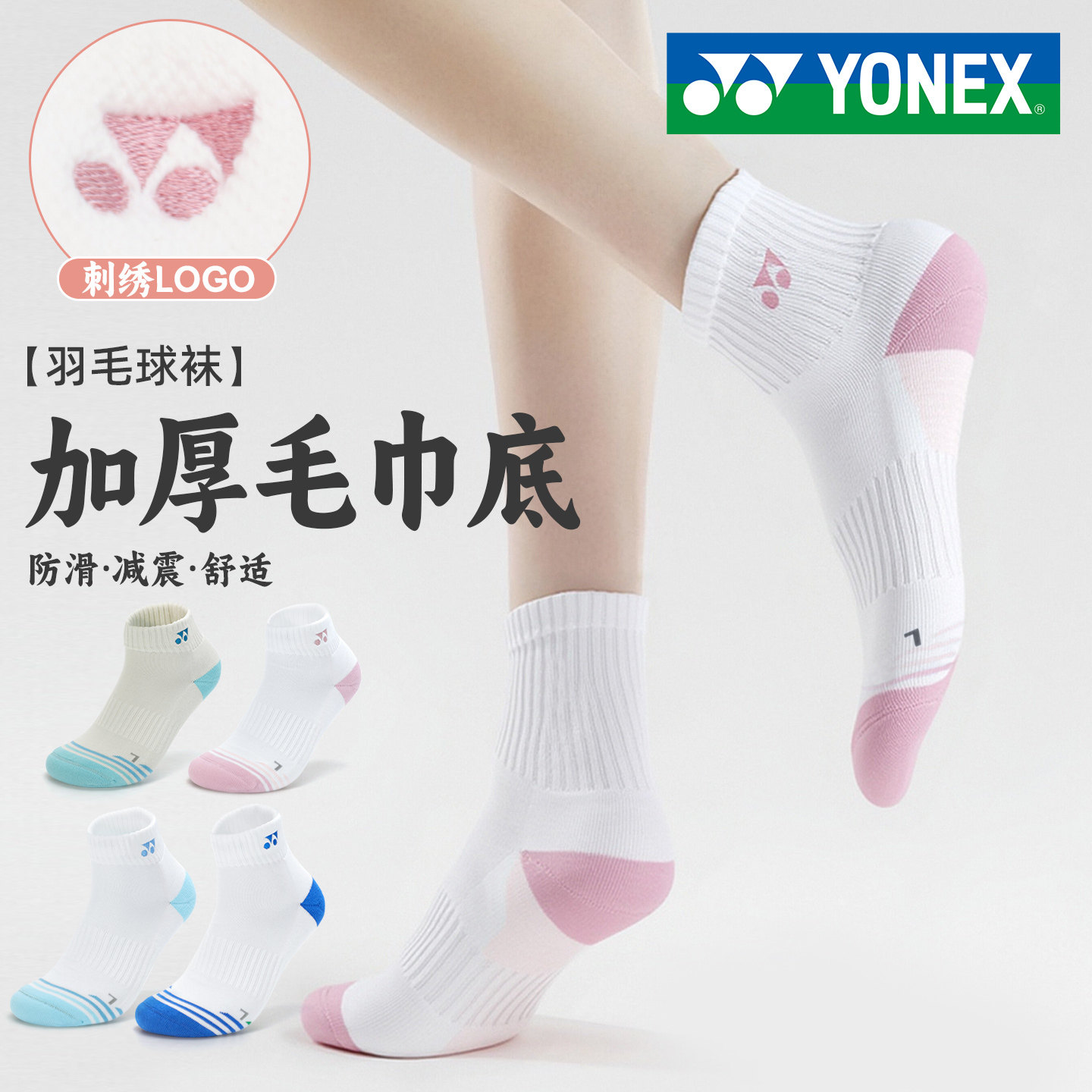 YONEX尤尼克斯羽毛球袜子女专业袜男款加厚毛巾底yy运动袜吸汗