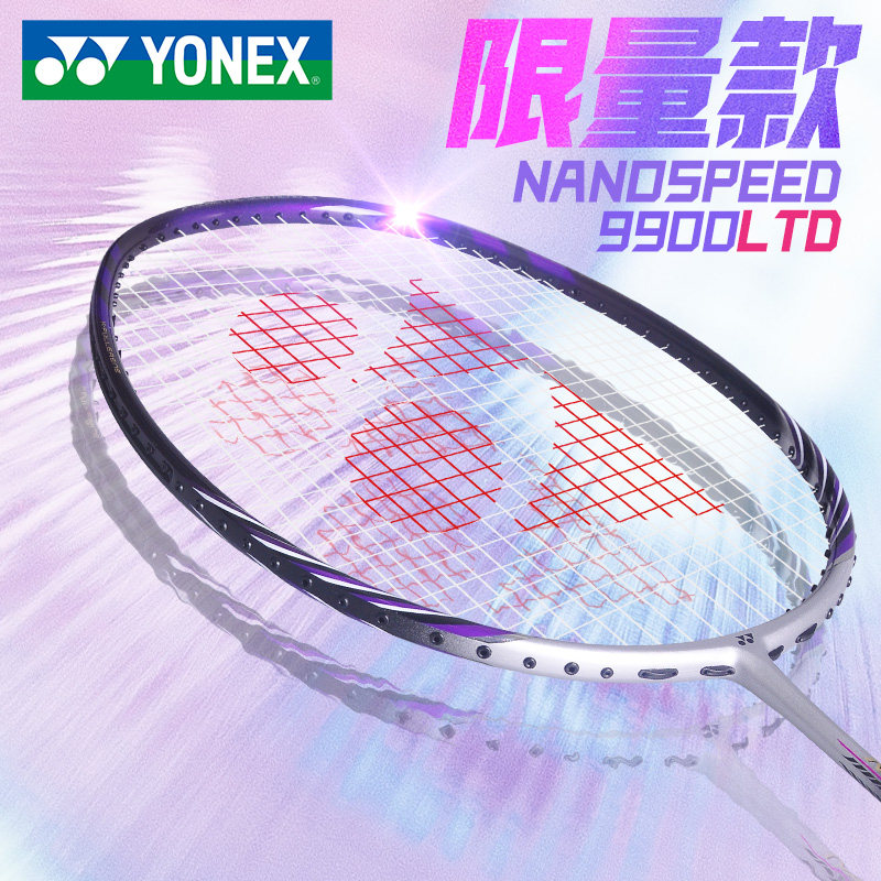 NANOSPEED 9900 LTD NS9900LTD NS9900LNYX NS9900 紫青双剑- 中羽在线