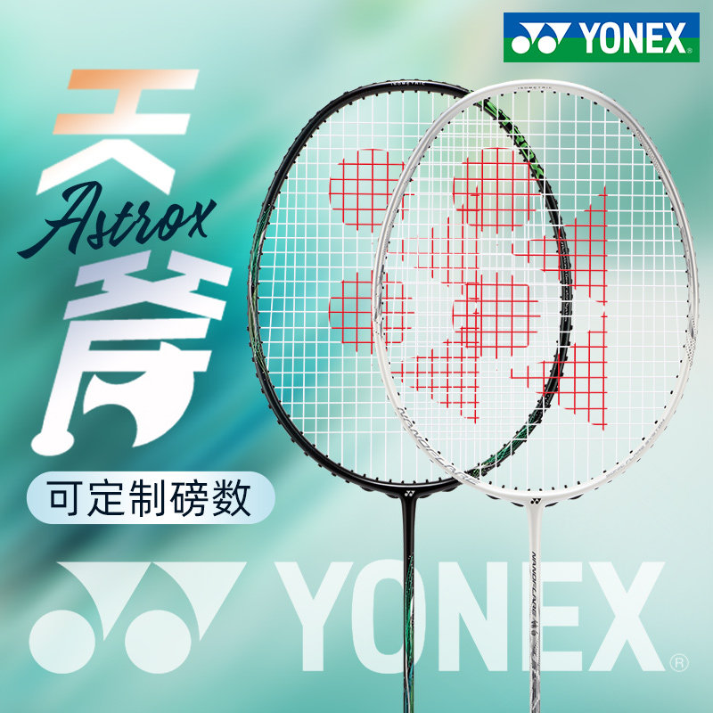 YONEX尤尼克斯羽毛球拍正品单拍4U全碳素超轻yy疾光皓白天斧玄黑