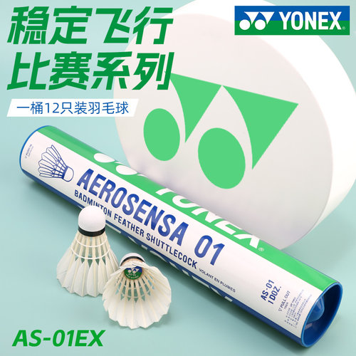 尤尼克斯羽毛球耐打专业AS01