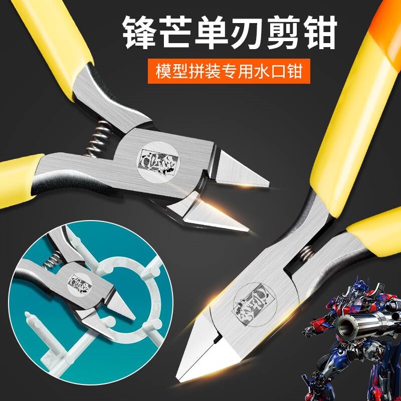 单刃剪钳军模三山水口钳高达手工模型拼装素组专用工具套装