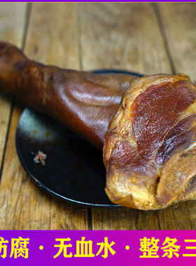 正宗重庆奉节特产腊猪脚整只农家自制猪蹄烟熏腊肉城口四川贵州